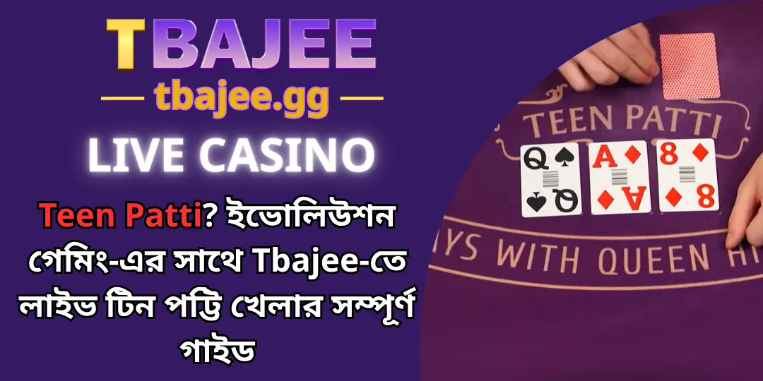 Teen Patti - tbajee